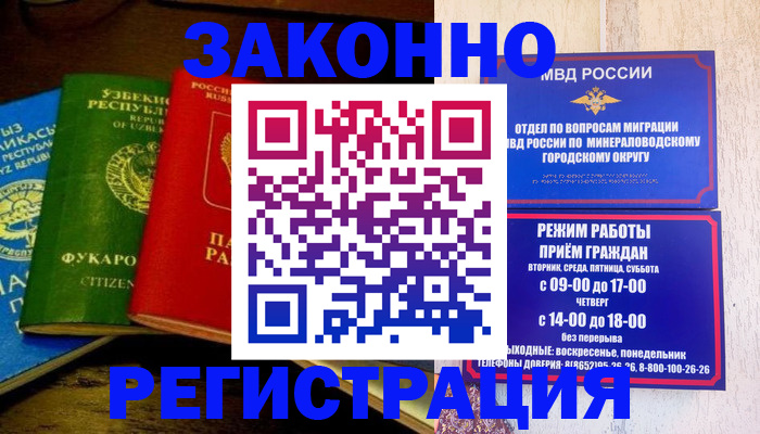 временная регистрация 2025 в Великих Луках