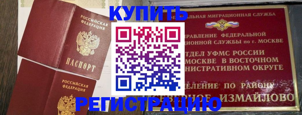 временная регистрация в Великих Луках