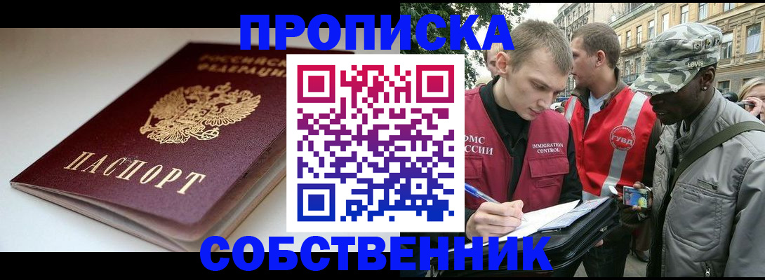 временная регистрация недорого в Великих Луках